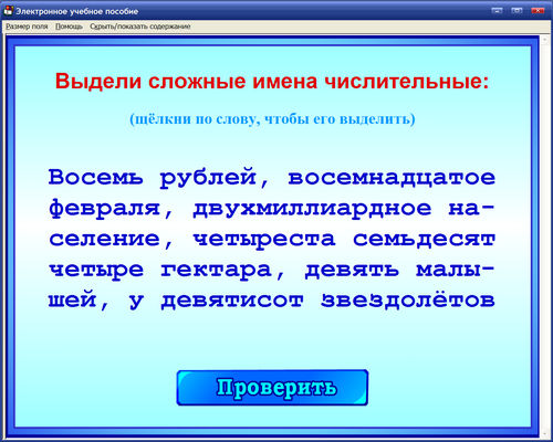 Экран программы Русский язык за 10 минут для 5-6 классов